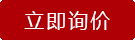 在線咨詢